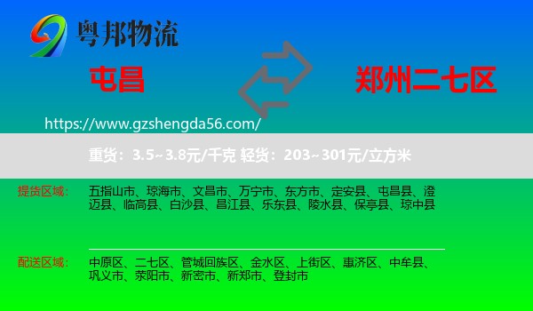 屯昌县到二七区物流专线