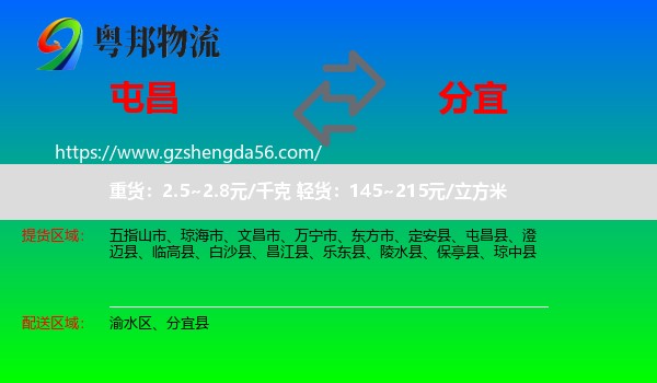 屯昌县到分宜县物流专线