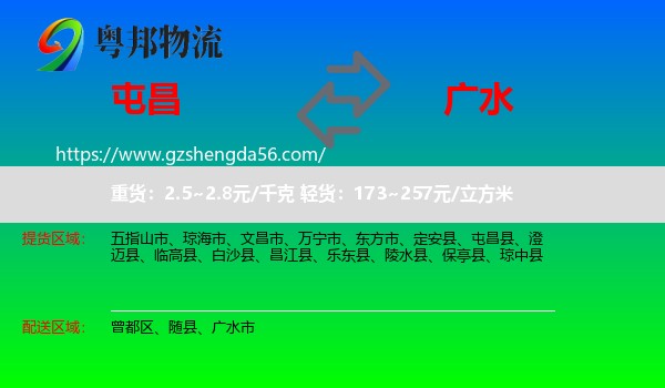 屯昌县到广水市物流专线