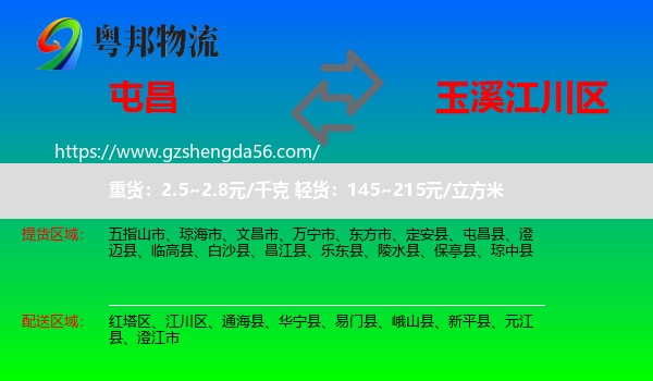 屯昌县到江川区物流专线