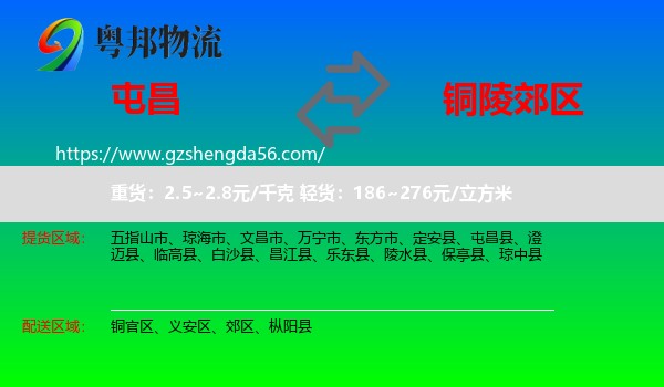 屯昌县到郊区物流专线