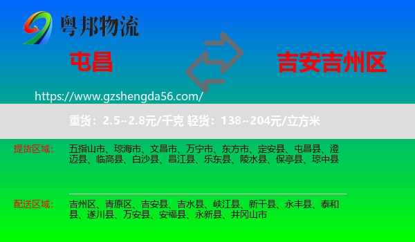 屯昌县到吉州区物流专线