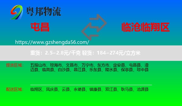 屯昌县到临翔区物流专线