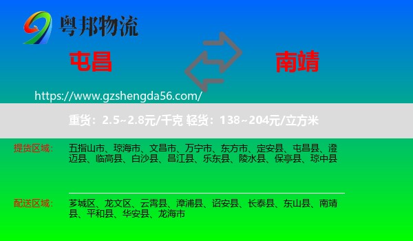 屯昌县到南靖县物流专线