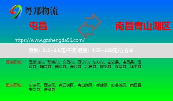 屯昌县到青山湖区物流专线