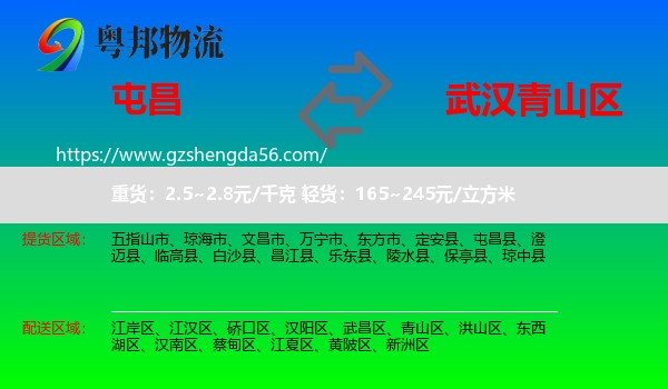 屯昌县到青山区物流专线