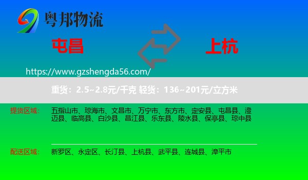 屯昌县到上杭县物流专线