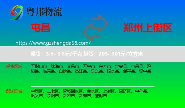 屯昌县到上街区物流专线