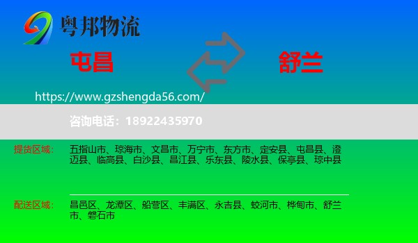 屯昌县到舒兰市物流专线