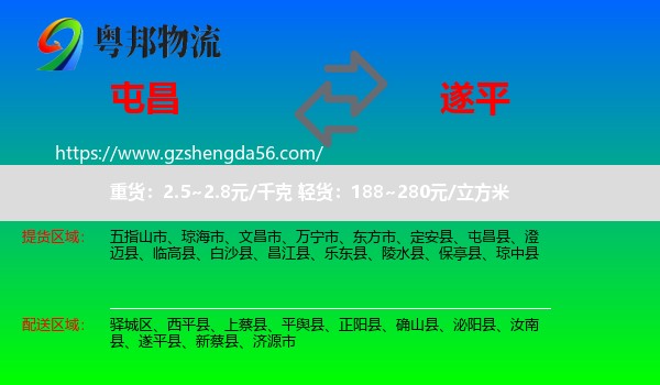 屯昌县到遂平县物流专线
