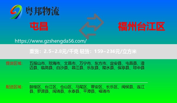 屯昌县到台江区物流专线