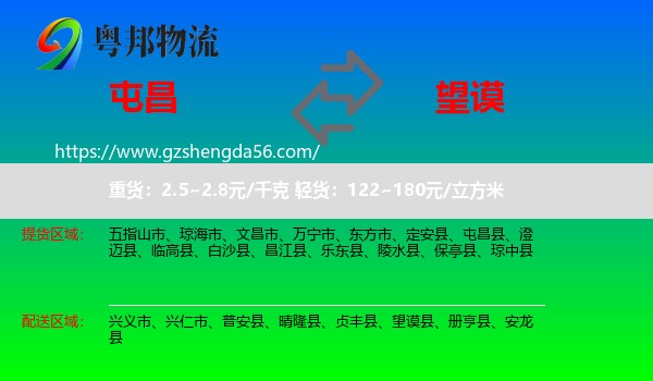 屯昌县到望谟县物流专线