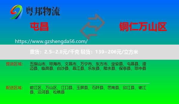 屯昌县到万山区物流专线