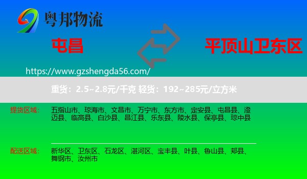 屯昌县到卫东区物流专线