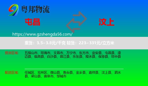 屯昌县到汶上县物流专线