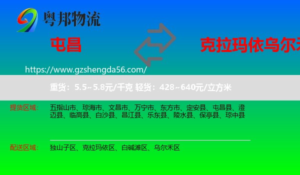 屯昌县到乌尔禾区物流专线