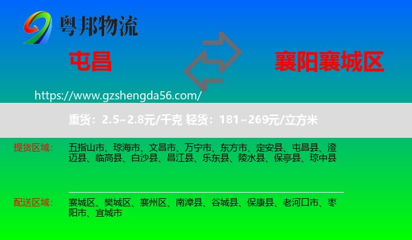 屯昌县到襄城区物流专线