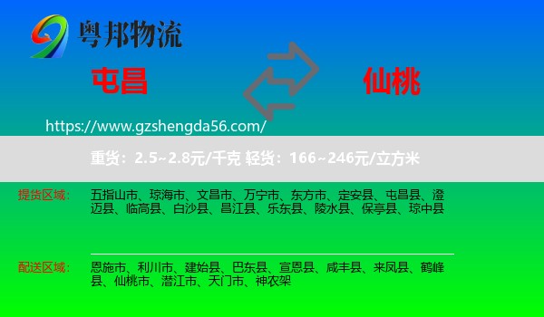 屯昌县到仙桃市物流专线