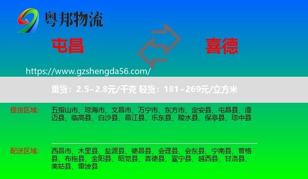 屯昌县到喜德县物流专线