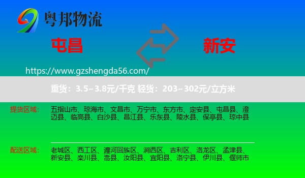 屯昌县到新安县物流专线