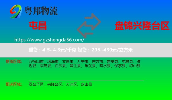 屯昌县到兴隆台区物流专线