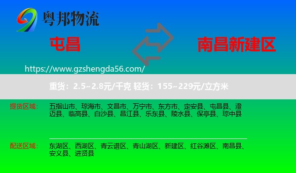 屯昌县到新建区物流专线