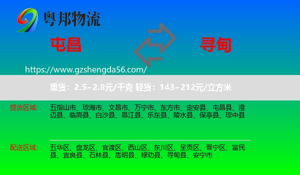屯昌县到寻甸县物流专线