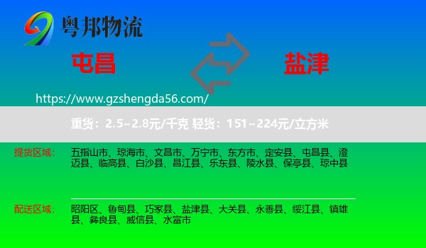 屯昌县到盐津县物流专线