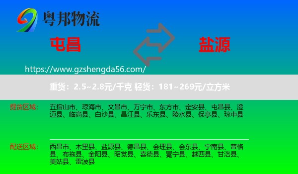屯昌县到盐源县物流专线