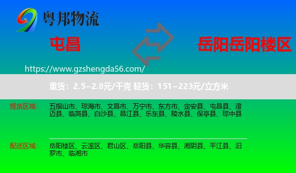 屯昌县到岳阳楼区物流专线