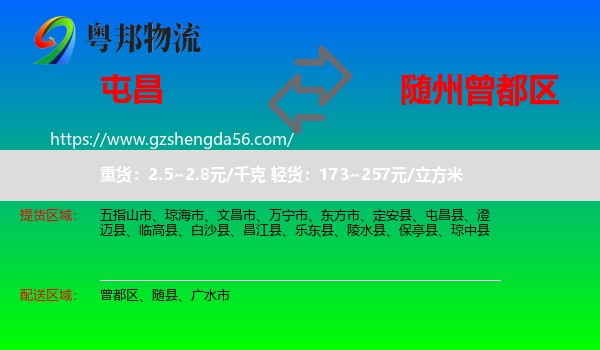 屯昌县到曾都区物流专线