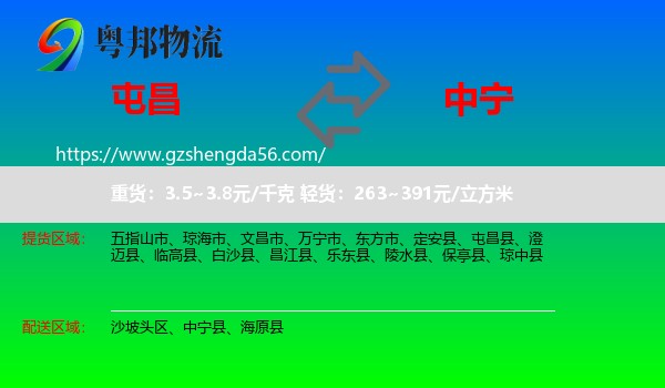 屯昌县到中宁县物流专线