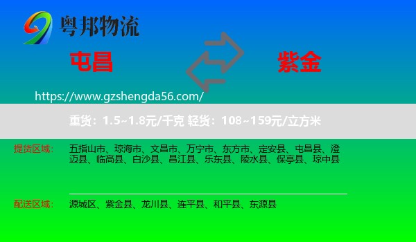 屯昌县到紫金县物流专线