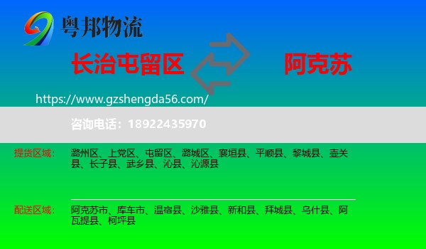 屯留区到阿克苏物流
