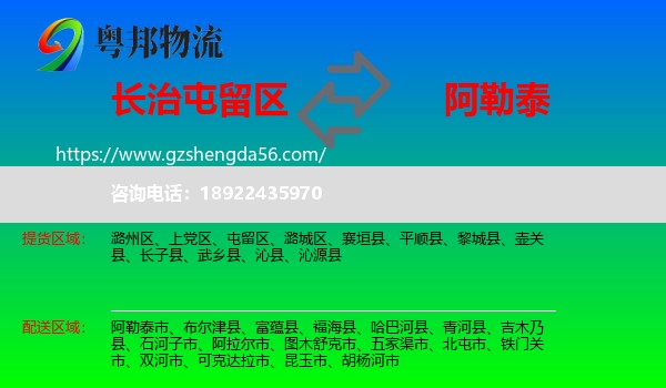 屯留区到阿勒泰物流