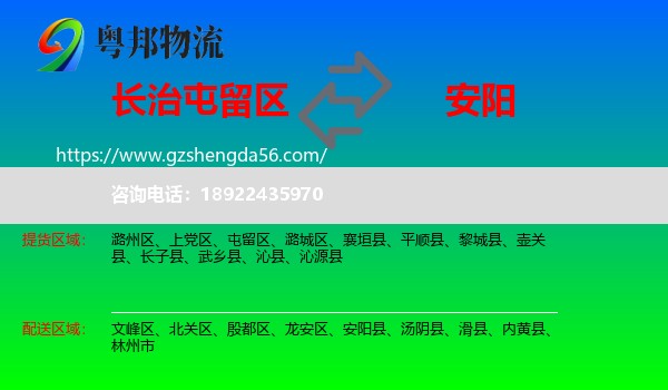 屯留区到安阳物流