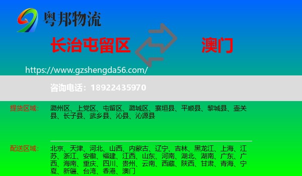 屯留区到澳门专线