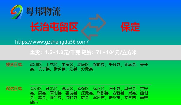 屯留区到保定物流