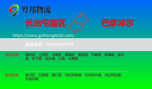 屯留区到巴彦淖尔物流
