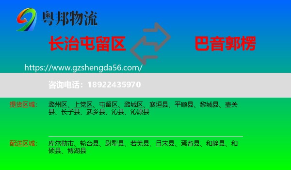 屯留区到巴音郭楞物流