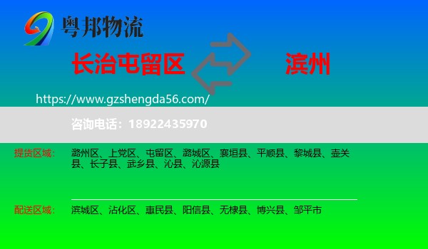 屯留区到滨州物流