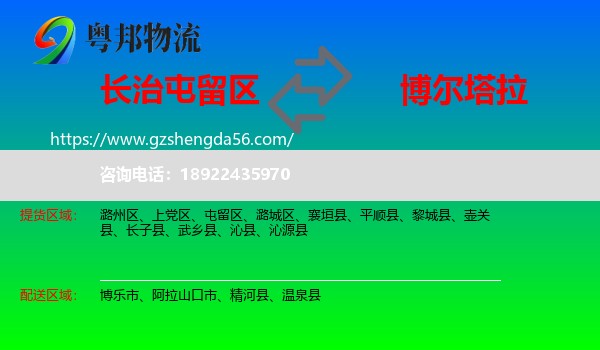 屯留区到博尔塔拉物流