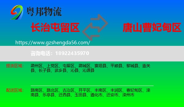 屯留区到曹妃甸区物流专线