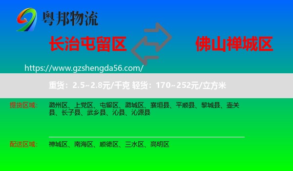 屯留区到禅城区物流专线