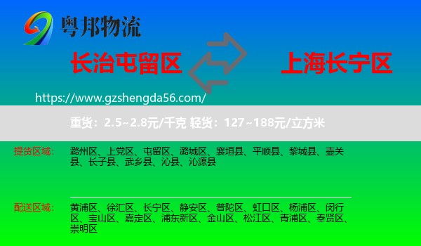 屯留区到长宁区物流