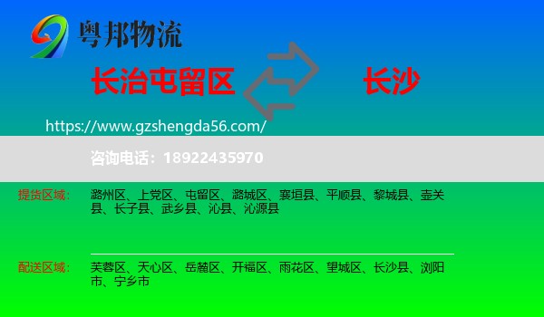 屯留区到长沙专线