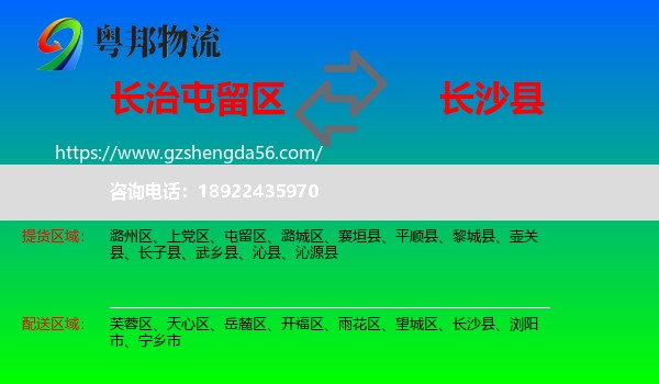屯留区到长沙县物流专线
