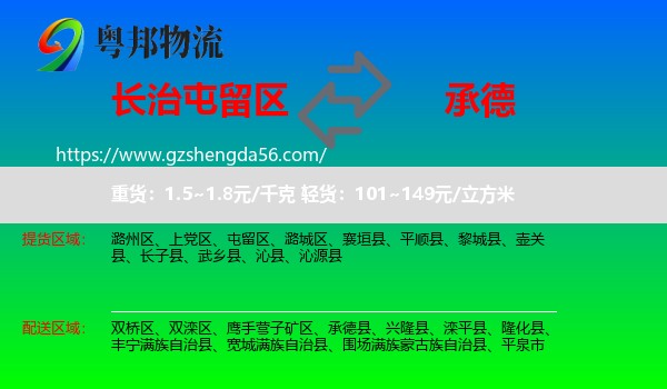 屯留区到承德物流