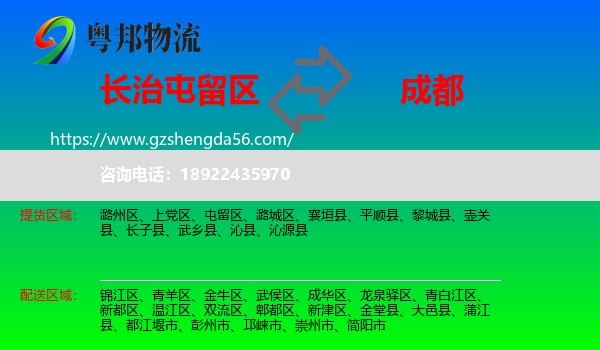 屯留区到成都专线