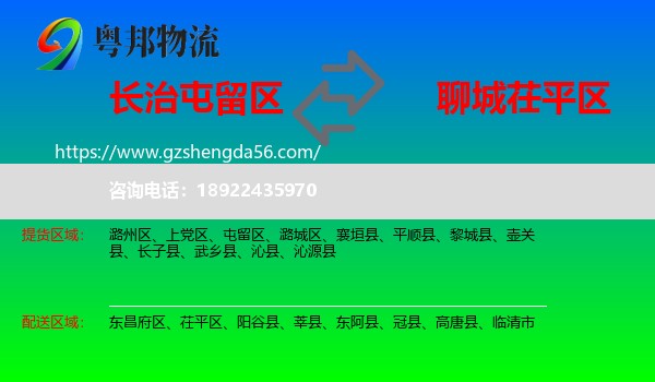 屯留区到茌平区物流专线